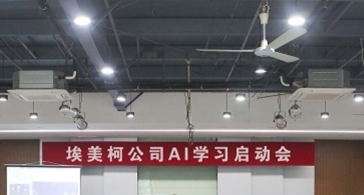 埃美柯AI驅動,創啟工作新境